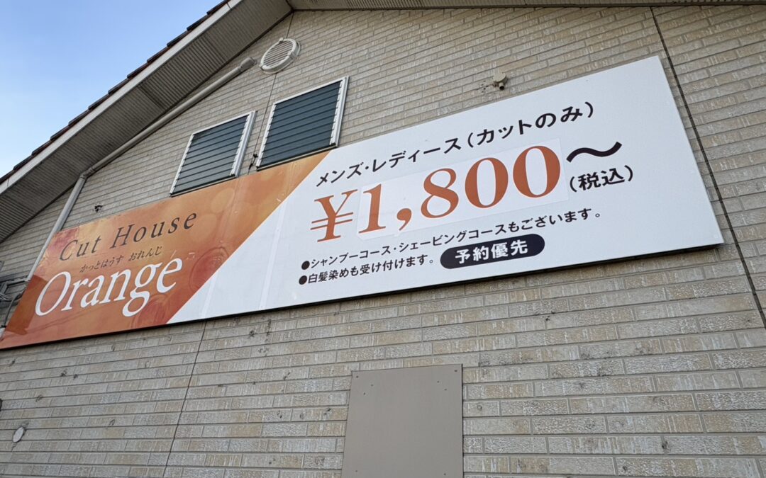 料金の値上げについて